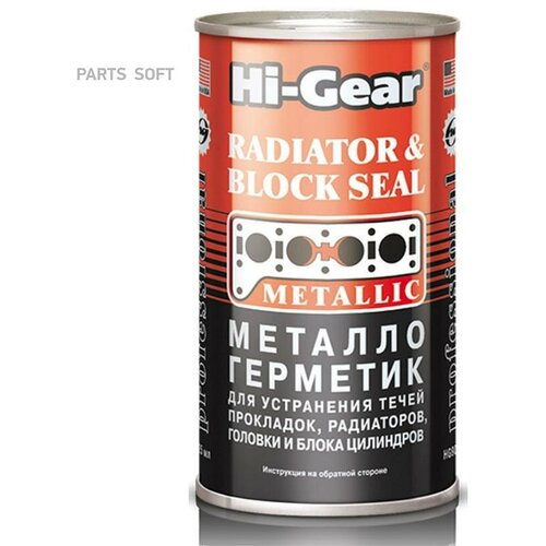 HI-GEAR HG9037 деталь