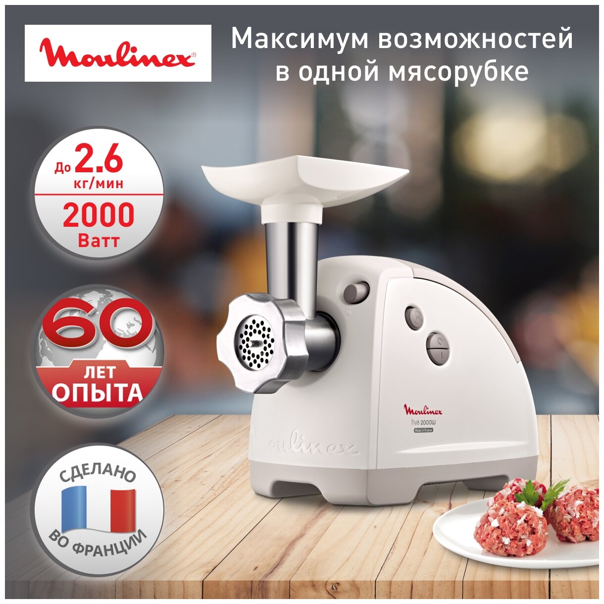 Мясорубка Moulinex ME620132 HV8