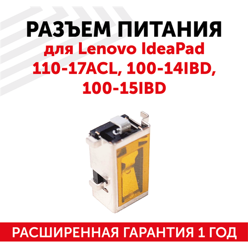 Разъем питания для ноутбука Lenovo IdeaPad 110-17ACL, 100-14IBD, 100-15IBD разъем для ноутбука lenovo ideapad 110 17acl 100 14ibd 100 15ibd
