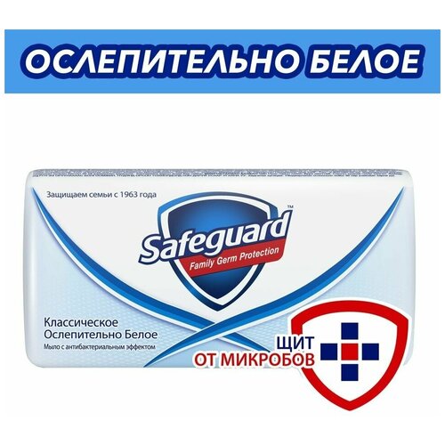 Мыло туалетное Классическое, 90 г твердое мыло safeguard классическое 90 гр