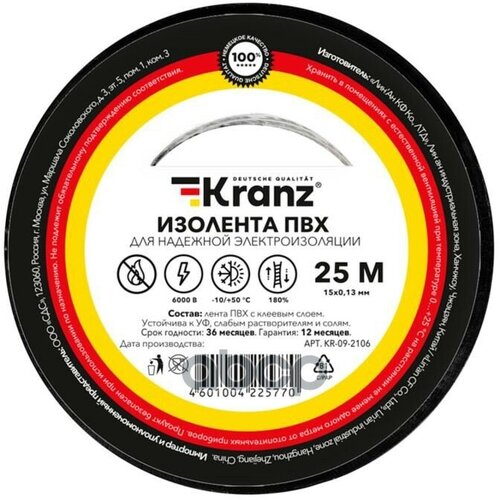 Изолента Пвх Kranz 0.13Х15 Мм, 25 М, Черная Kranz Kr-09-2106 Kranz арт. KR092106 изолента kranz пвх 19 мм x 25 м 5 шт серый