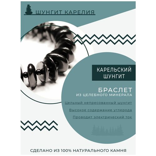 фото Мужской, женский браслет из натурального камня шунгит шунгит карелия