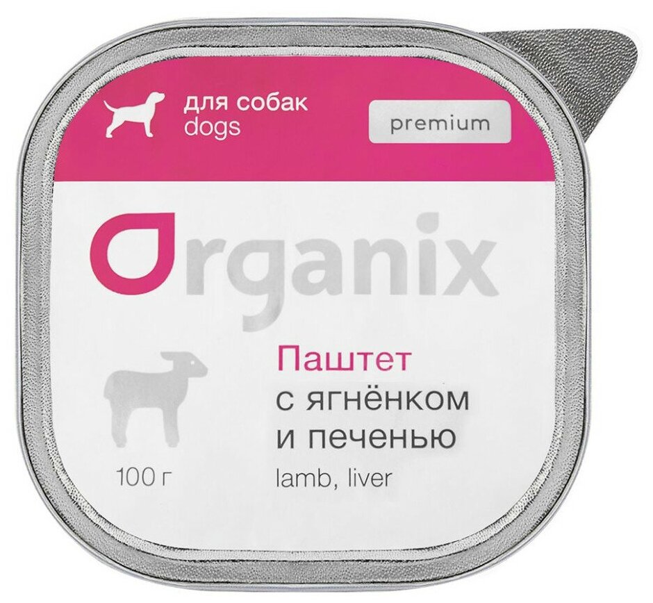 Organix консервы для собак с мясом ягненка и печенью 87%, паштет - 100 г x 15 шт