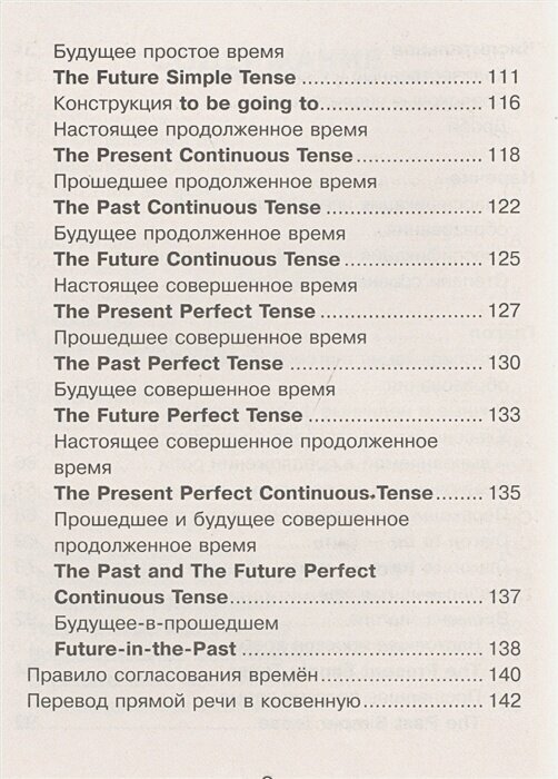 Все правила английского языка для школьников в схемах и таблицах - фото №7