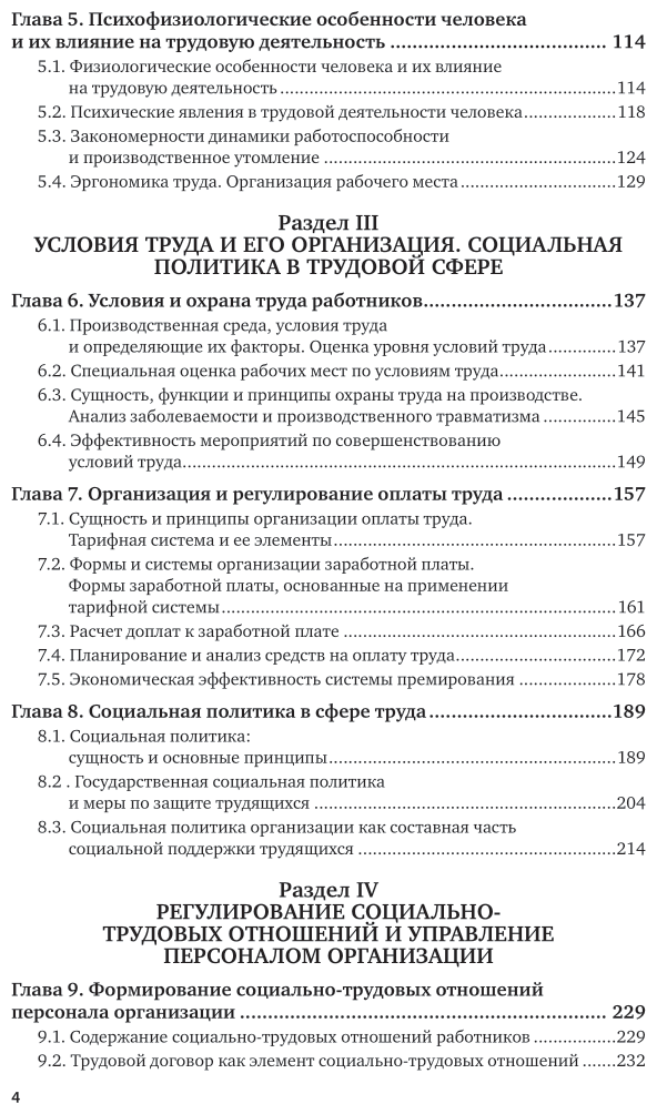 Экономика и социология труда. Практикум. Учебное пособие для академического бакалавриата - фото №5