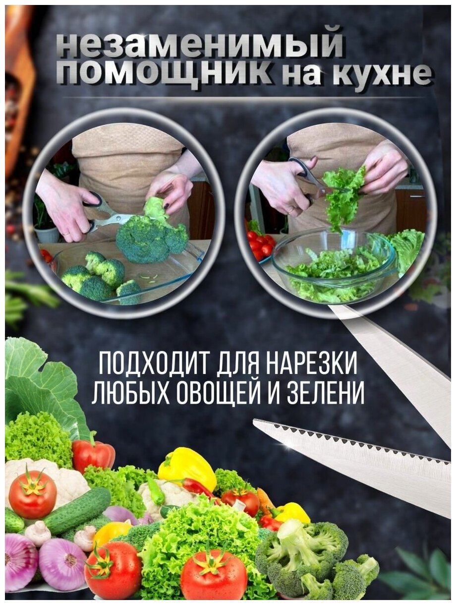 Ножницы кухонные универсальные для мяса рыбы птицы дома