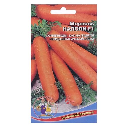 Семена Уральский дачник Морковь Наполи F1 0,2 г семена морковь уральский дачник наполи f1 0 2 г