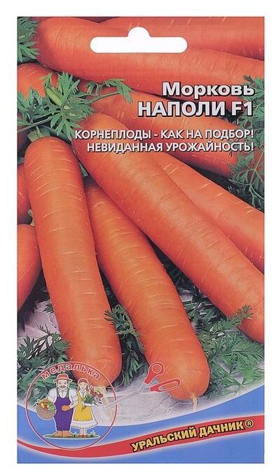 Семена Уральский дачник Морковь Наполи F1 02 г