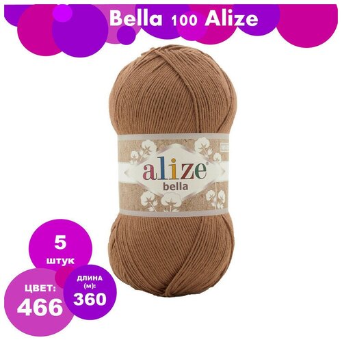 Пряжа Alize Bella 100 (Ализе Белла 100) - верблюжий (466), 100 г / 360 м (100% хлопок) - 5 шт