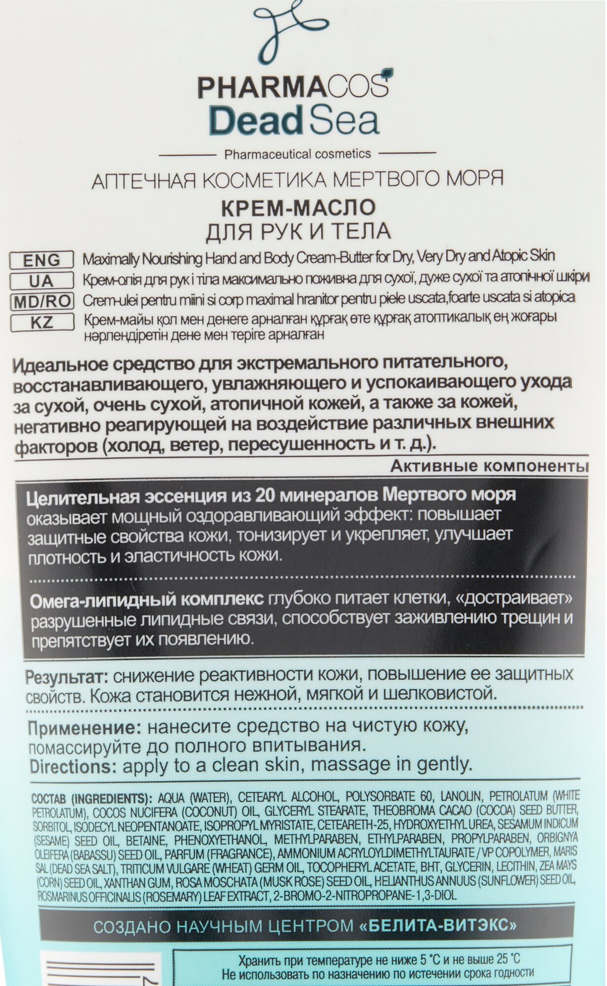 Крем-масло для рук и тела питающий для сухой кожи, 150 мл