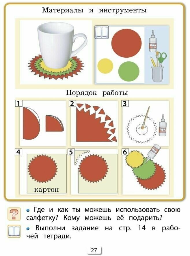 Технология. Учебник для 1-го класса. "Прекрасное рядом с тобой". - фото №4