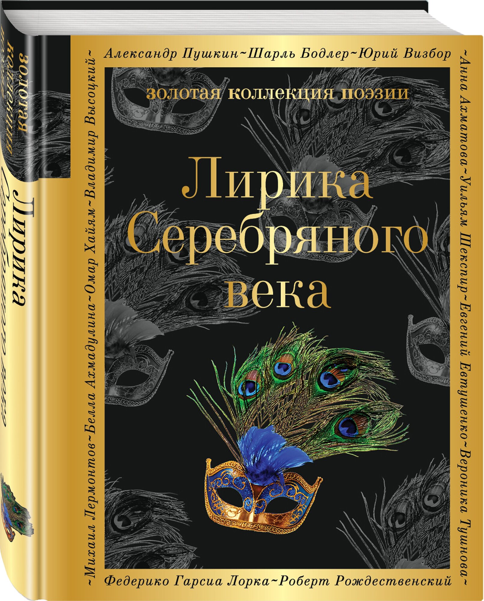 Гумилев Н.С., Ахматова А.А., Пастернак Б.Л. и др. "Лирика Серебряного века"