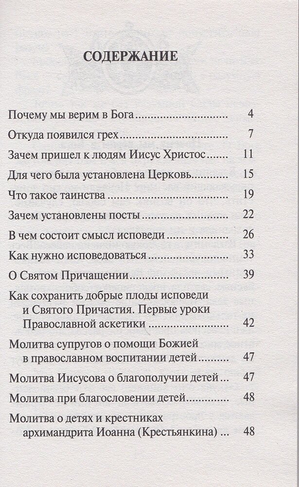 Как подготовиться к посту, исповеди, причастию детям и подросткам - фото №4