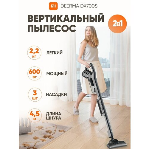Пылесос вертикальный Xiaomi ручной для дома мощный проводной Deerma DX 700 S 570000₽