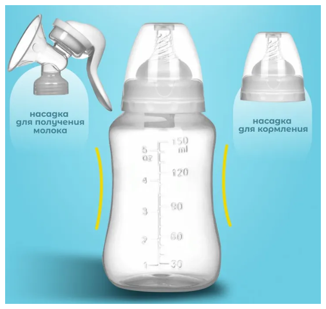 Молокоотсос механический, ручной\ Ручной молокоотсос с бутылочкой
