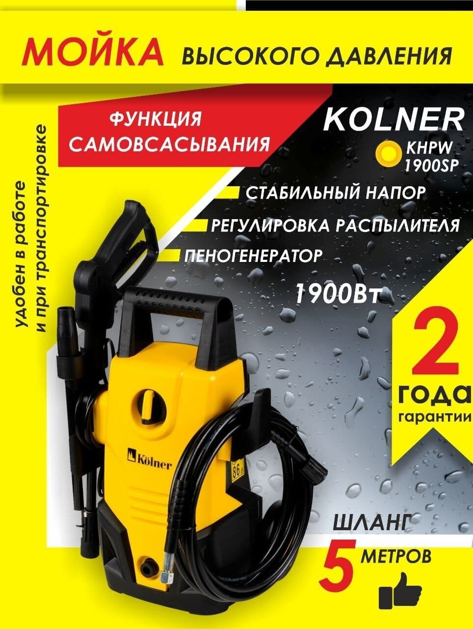 Мойка высокого давления Kolner KHPW1900SP 135 бар 400 л/ч