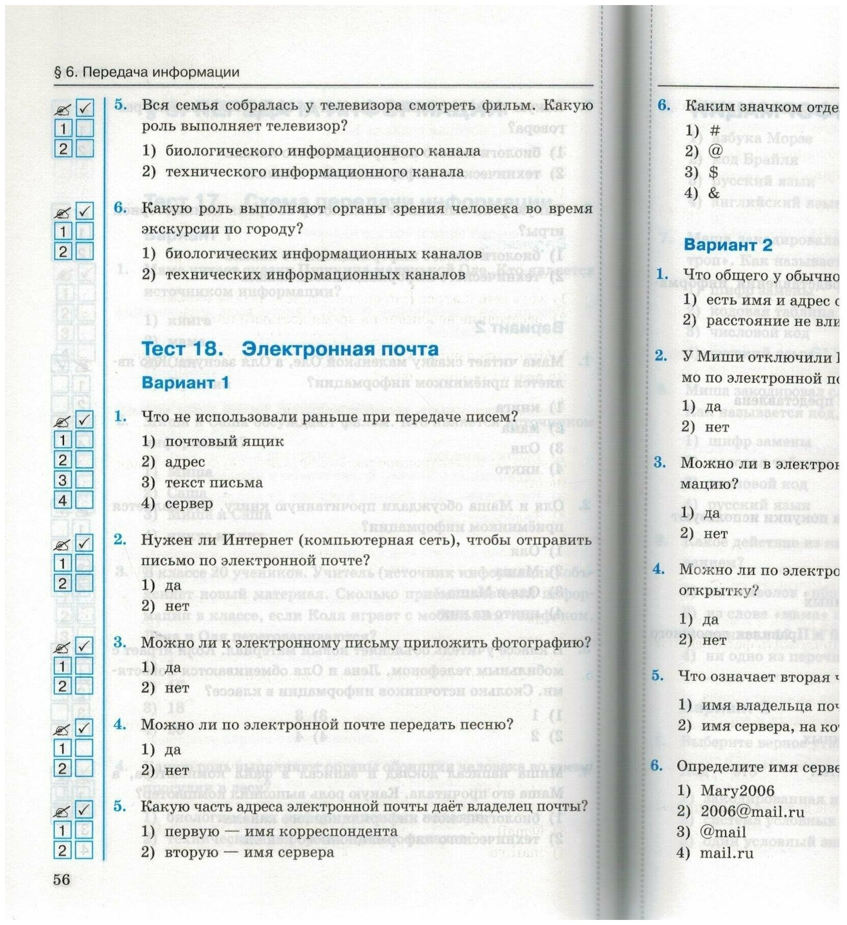 УМК. Тесты по информатике 5 кл. Босова. (к новому учебнику) - фото №8