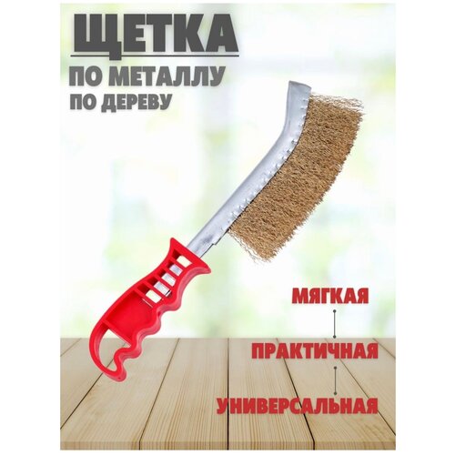 Щетка по металлу по дереву кордщетка