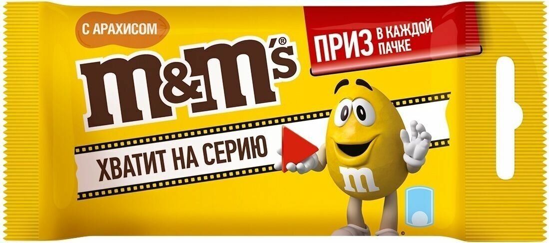 M&M's драже с арахисом и молочным шоколадом, 45 г, 32 уп. - фотография № 6