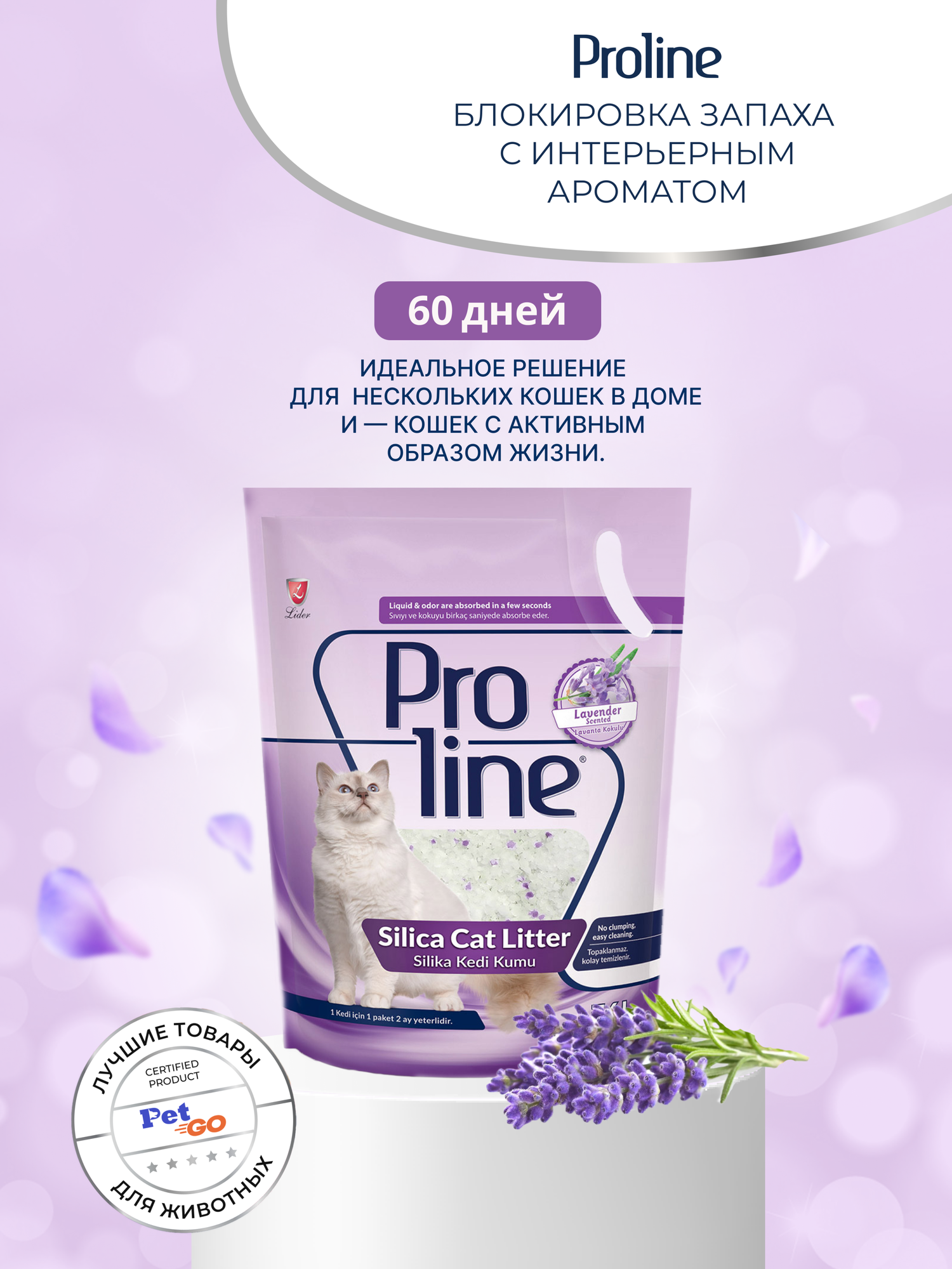 Силикагелевый впитывающий наполнитель для кошачьего туалета Proline Lavender Scented, с ароматом лаванды, без пыли, 7,6 л - фотография № 11