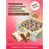 Пряники "Сладкие гостинцы" "Шоколадно-вишнёвое настроение", 3,5 кг