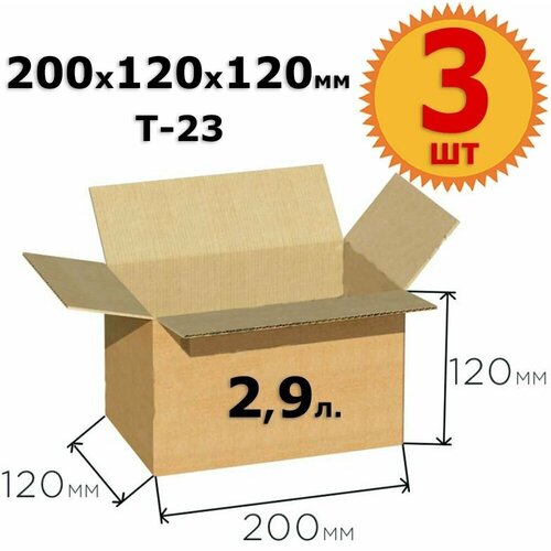 Картонная коробка для хранения и переезда 20х12х12 см (Т23) - 3 шт. из гофрокартона 200х120х120 мм, объем 2,9 л.