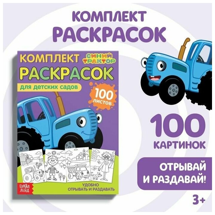 Раскраска, 100 листов, А5