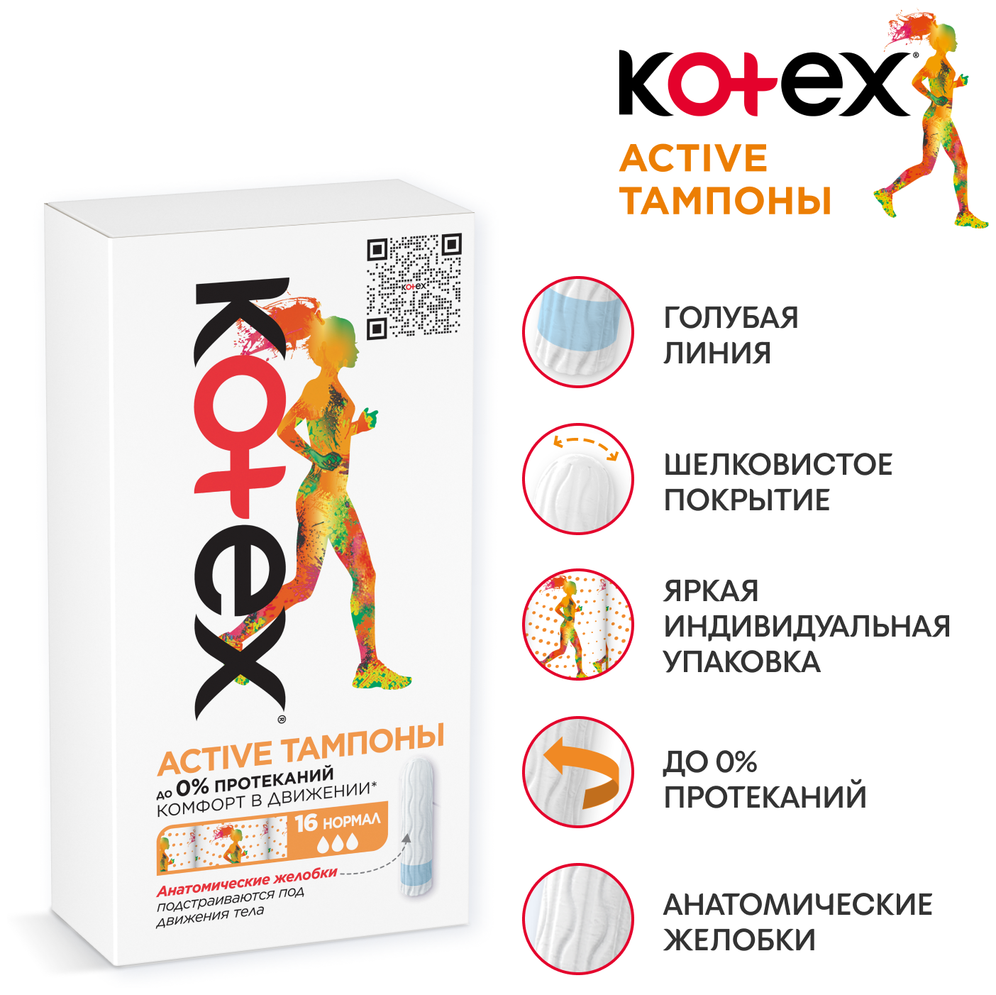 Тампоны Kotex Active Normal, 16 шт - фото №4