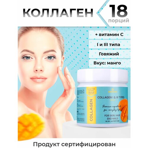 Коллаген порошок для суставов Collagen 1 и 3 типа Манго