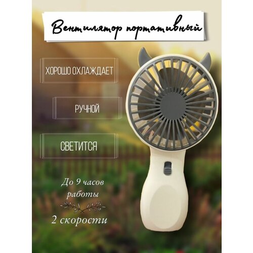 Ручной портативный вентилятор мини 38000₽
