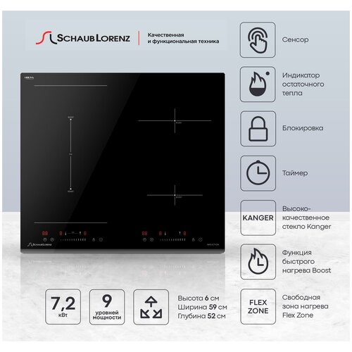 Индукционная варочная панель Schaub Lorenz SLK IY 64 S1, черный индукционная варочная панель schaub lorenz slk iy 32 s1