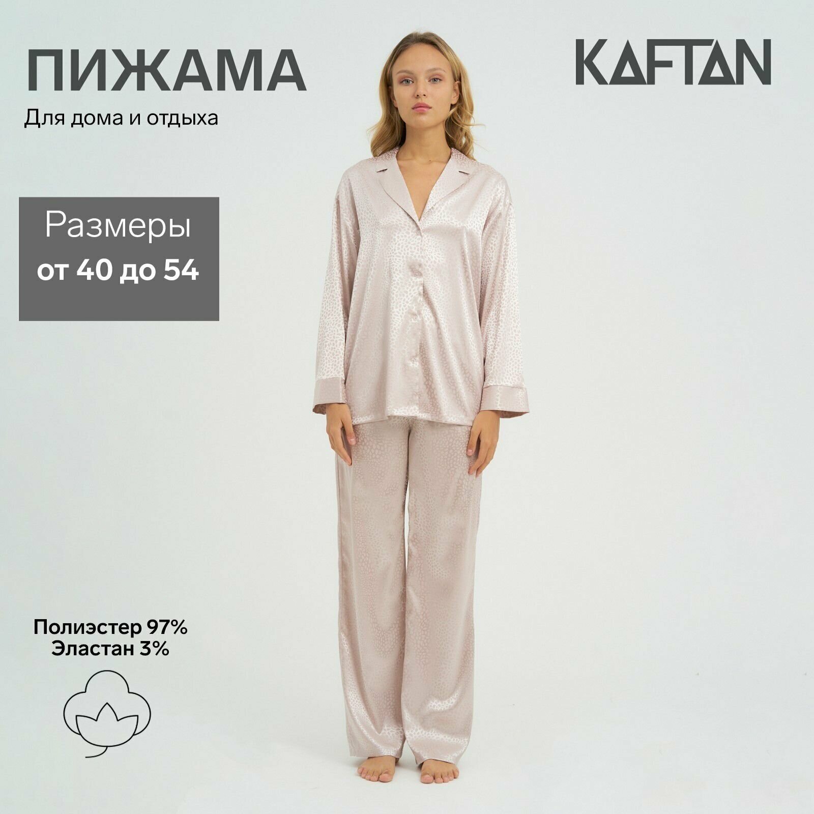 Пижама женская (рубашка, брюки) KAFTAN "Леопард", кофейный, р.48-50 - фотография № 1