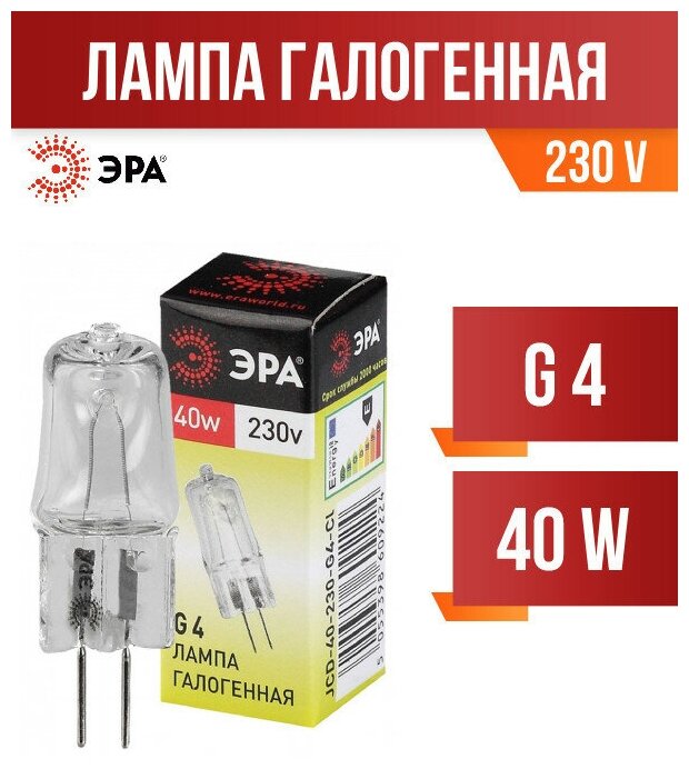 ЭРА JCD G4 230V 40W прозрачная G4-JCD-40W-230V-Cl (арт. 308844)