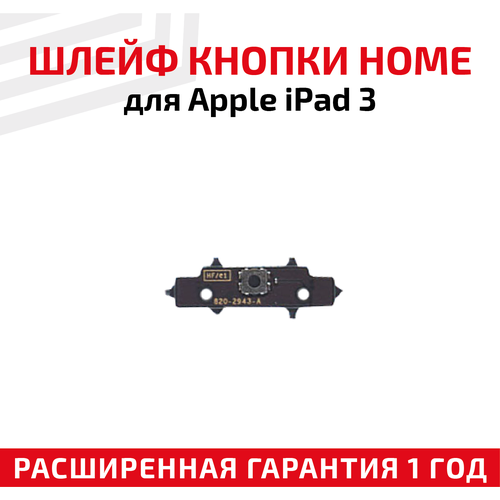 Шлейф на кнопку Home (с механизмом) для планшета Apple iPad 3 шлейф на кнопку home для apple ipad mini