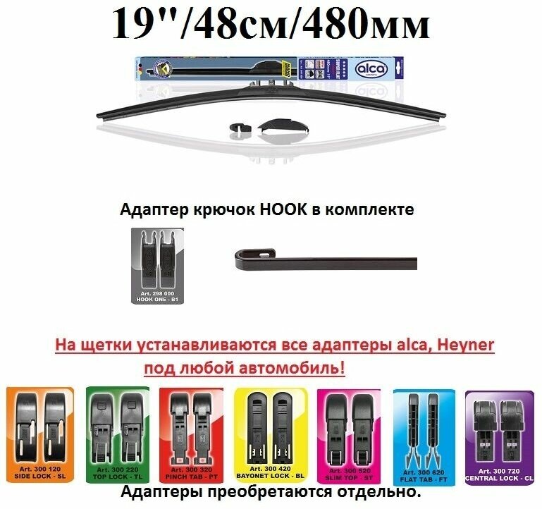 Щетка стеклоочистителя автомобильная бескаркасная Супер плоская 19" / 48см / 480мм