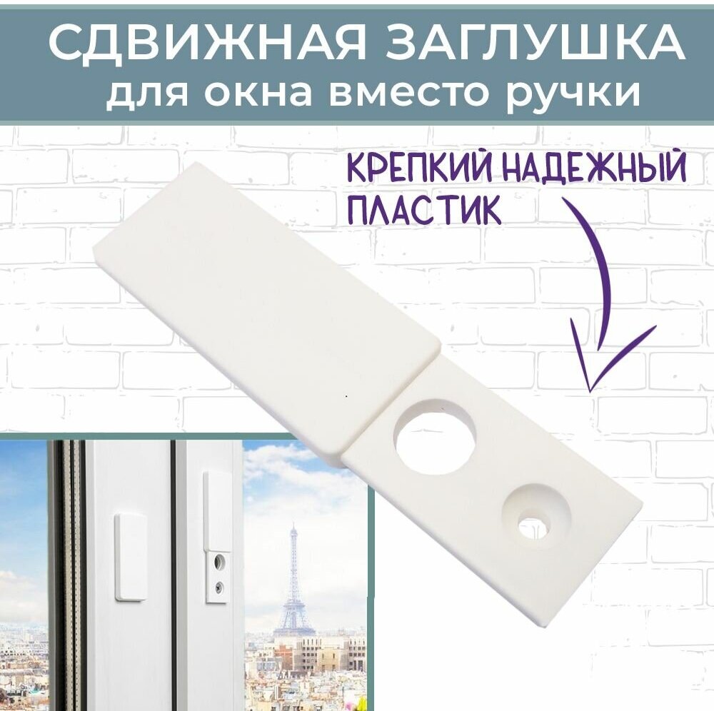 фото Заглушка (розетка) ручки на пластиковое окно