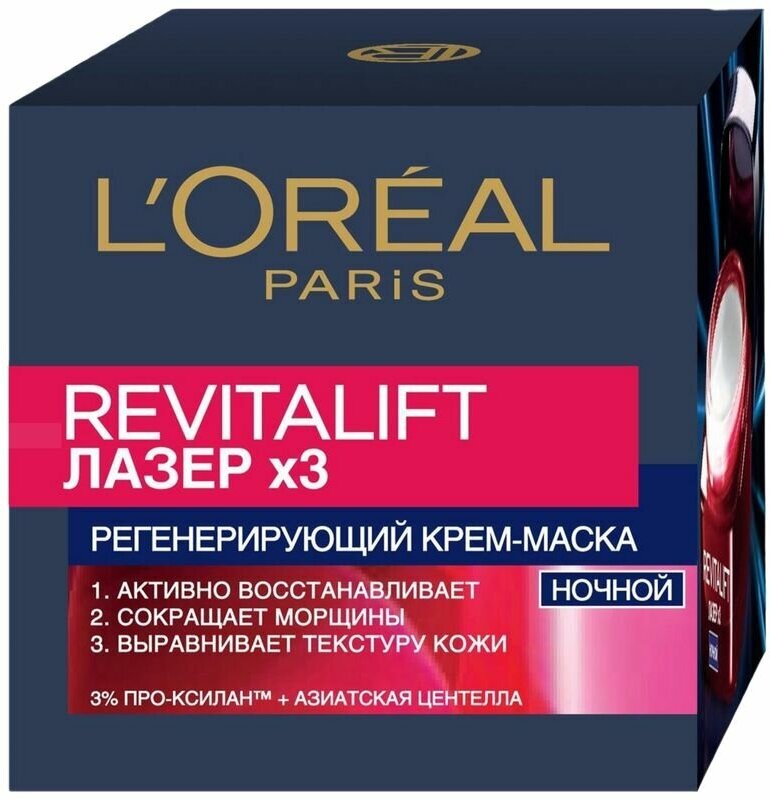 Крем-маска для лица L'Oreal Paris Revitalift Laser X3 Регенерирующий ночная, 50мл