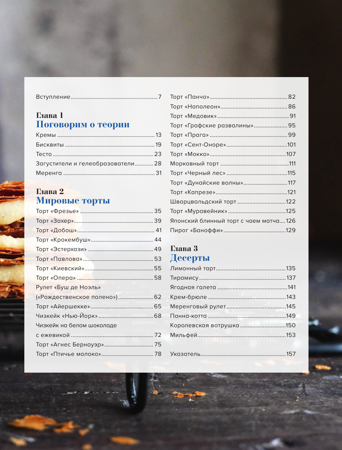 Мировые торты. Самые известные десерты, покорившие не одно поколение. - фото №19