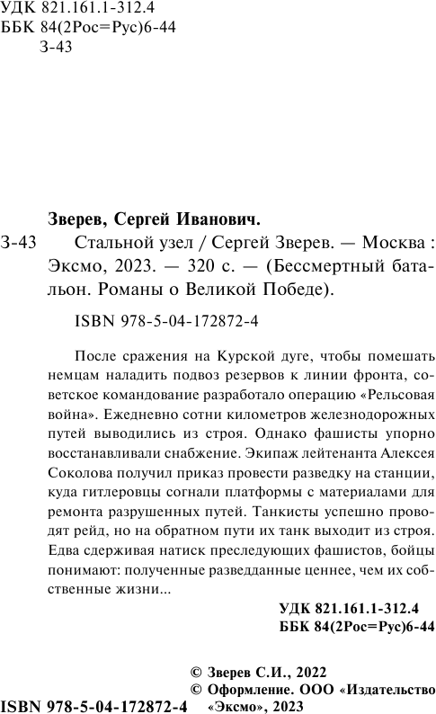 Стальной узел (Зверев Сергей Иванович) - фото №5