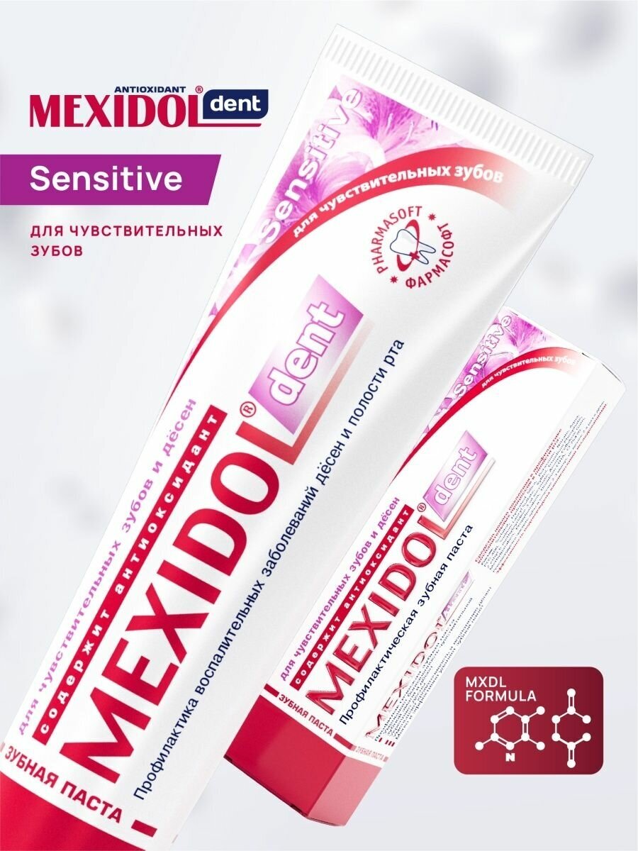 Мексидол DENT паста зубная "MEXIDOL DENT "SENSETIVE" 100Г