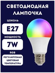 Умная светодиодная лампочка 7W с пультом Д/У SMART RGB Е27