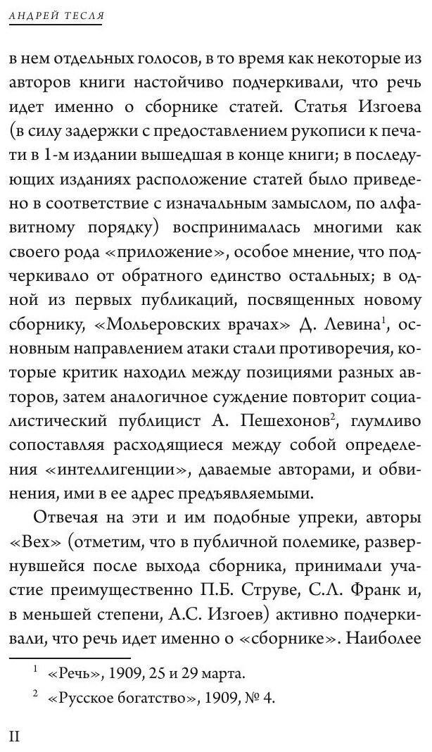 Вехи. Сборник статей о русской интеллигенции - фото №8