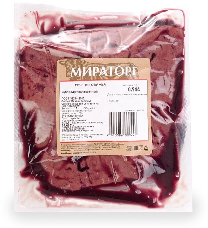 Печень говяжья охлаждённая Black Angus, «Мираторг», Россия, 1.11 кг