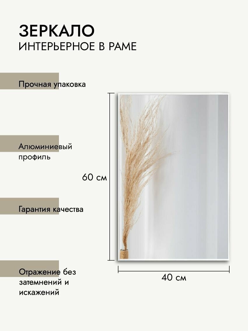 Зеркало интерьерное ArtZakaz, 60х40 см, цвет белый шоколад