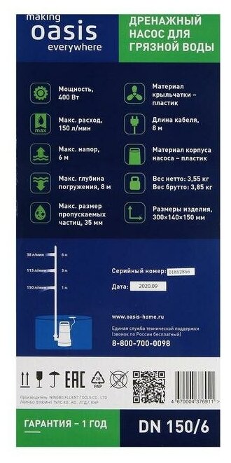 Насос дренажный Oasis DN 150/6, 400 Вт, напор 6 м, 150 л/мин - фотография № 2