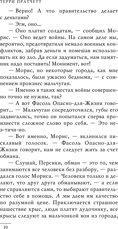 Изумительный Морис и его ученые грызуны - фото №19