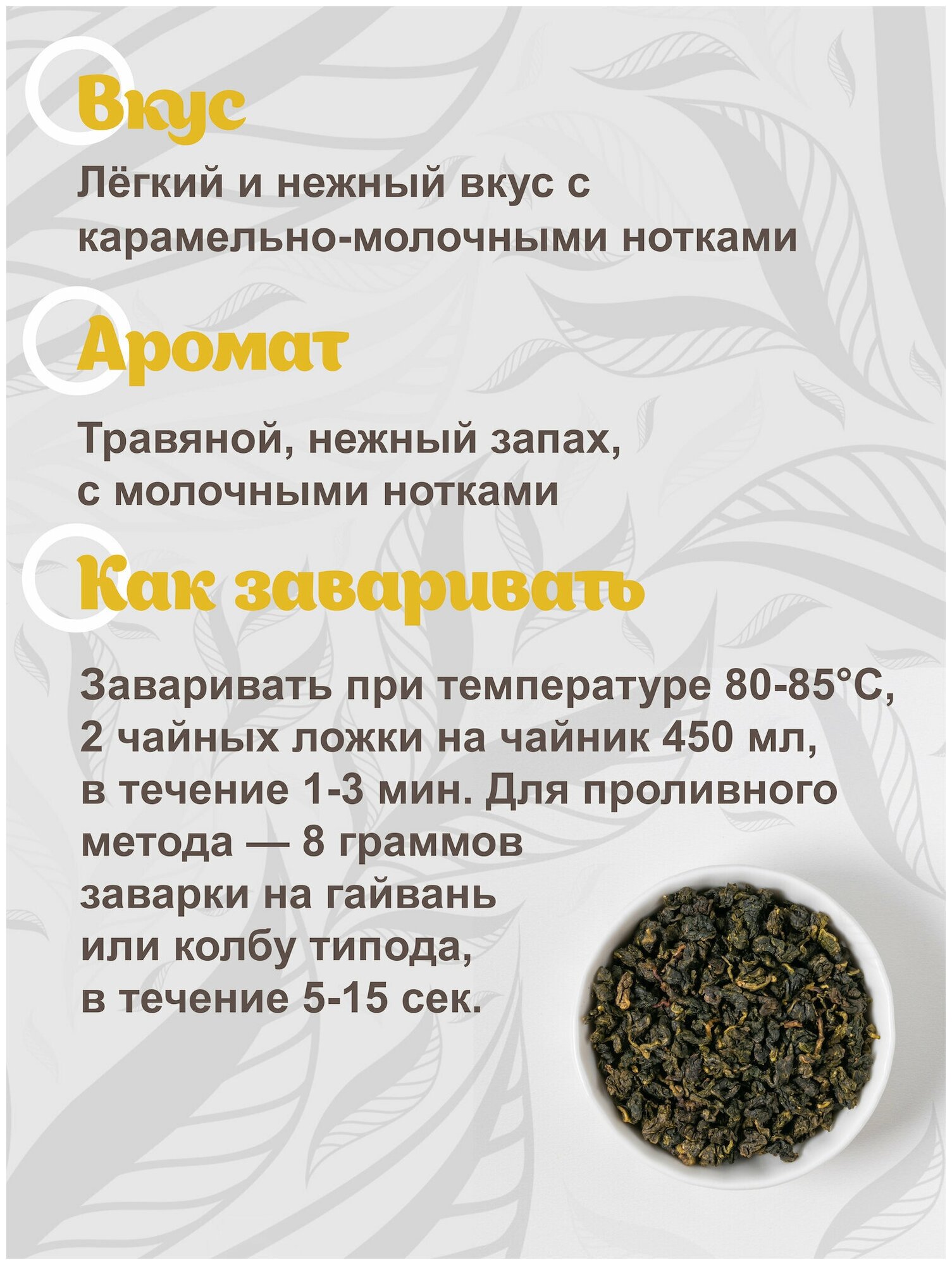 Настоящий Китайский Молочный Улун (Оолонг), Зеленый Листовой Feel Tea, Тонизирующий чай со вкусом молока 100 г. - фотография № 4