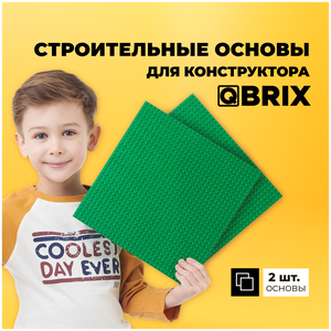 Основа / пластина / платформа для конструктора QBRIX (2 шт) (Зеленая)