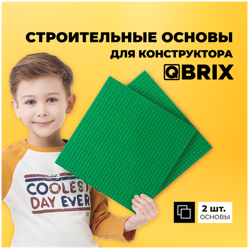 Основа / пластина / платформа для конструктора QBRIX (2 шт) (Зеленая)