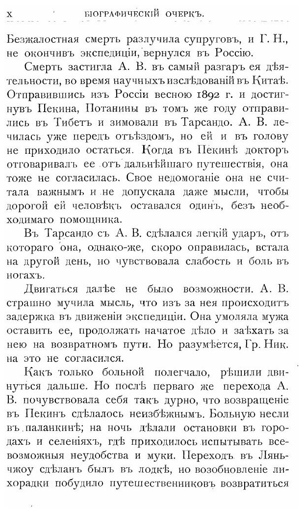 Книга Путешествия Г, Н, потанина по Монголии, тибету и китаю - фото №3